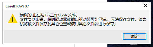 CDR7无法保存文件！急