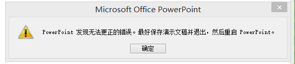 PPT软件打不开怎么办？