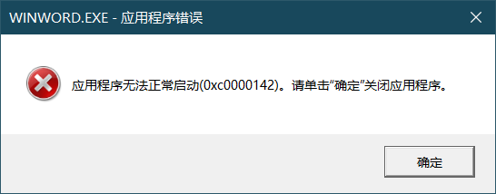 Office软件自动更新但是总是更新不了导致用不了怎么办？
