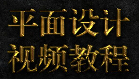 如何用PS做出这样的文字效果？