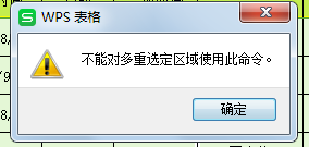 WPS表格怎么粘贴表格时不展开隐藏表格？