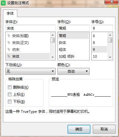 為什麼wps的註釋設置只有設置批註格式裡面只有字體一個選項沒辦法在