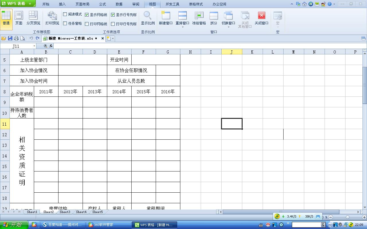 wpsexcel在做的表格里画竖线