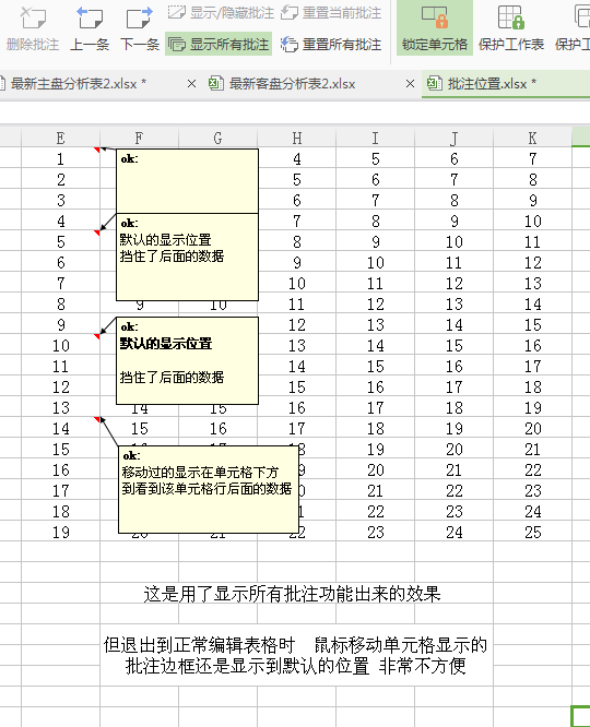 wps表格单元格插入批注的显示位置问题