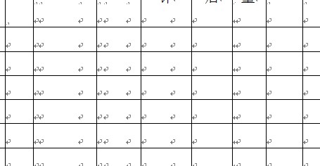Word回车删不掉 紧急求助
