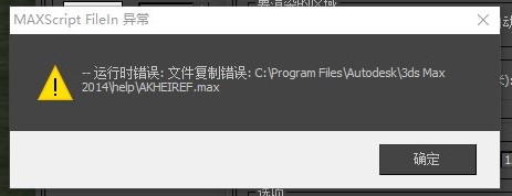 3Dmax中打不开阿酷