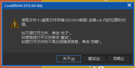 cdr多年读取位图出错这个怎么解决?