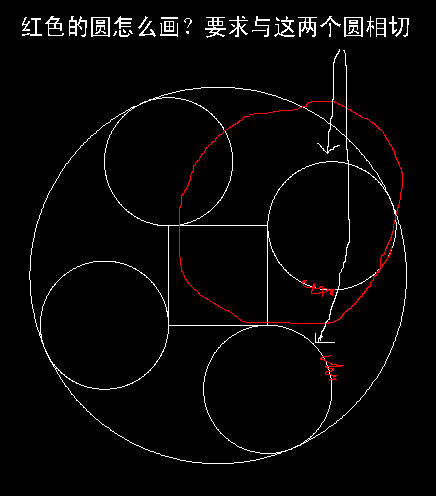 CAD 两圆相切的圆