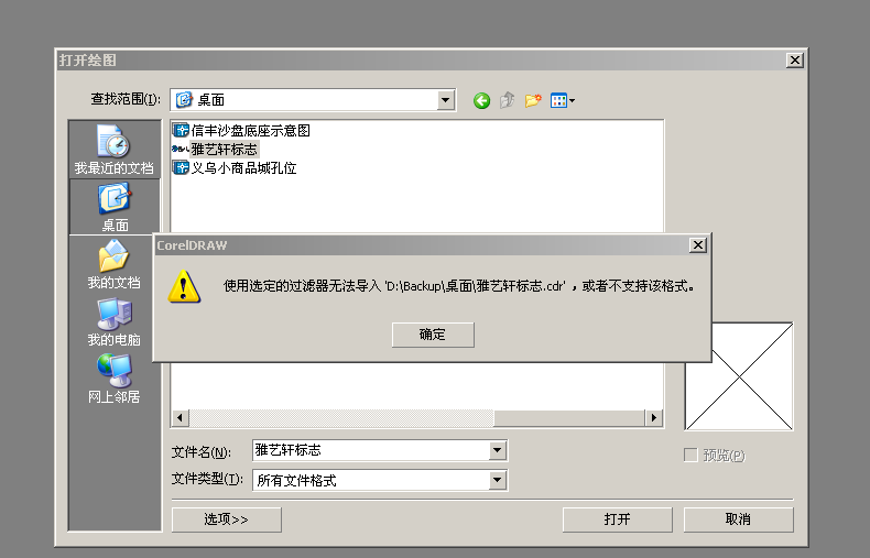 怎么使用CorelDraw打开CDR文件？