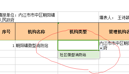 Excel表格怎么做出如下图画圈表示的形式？