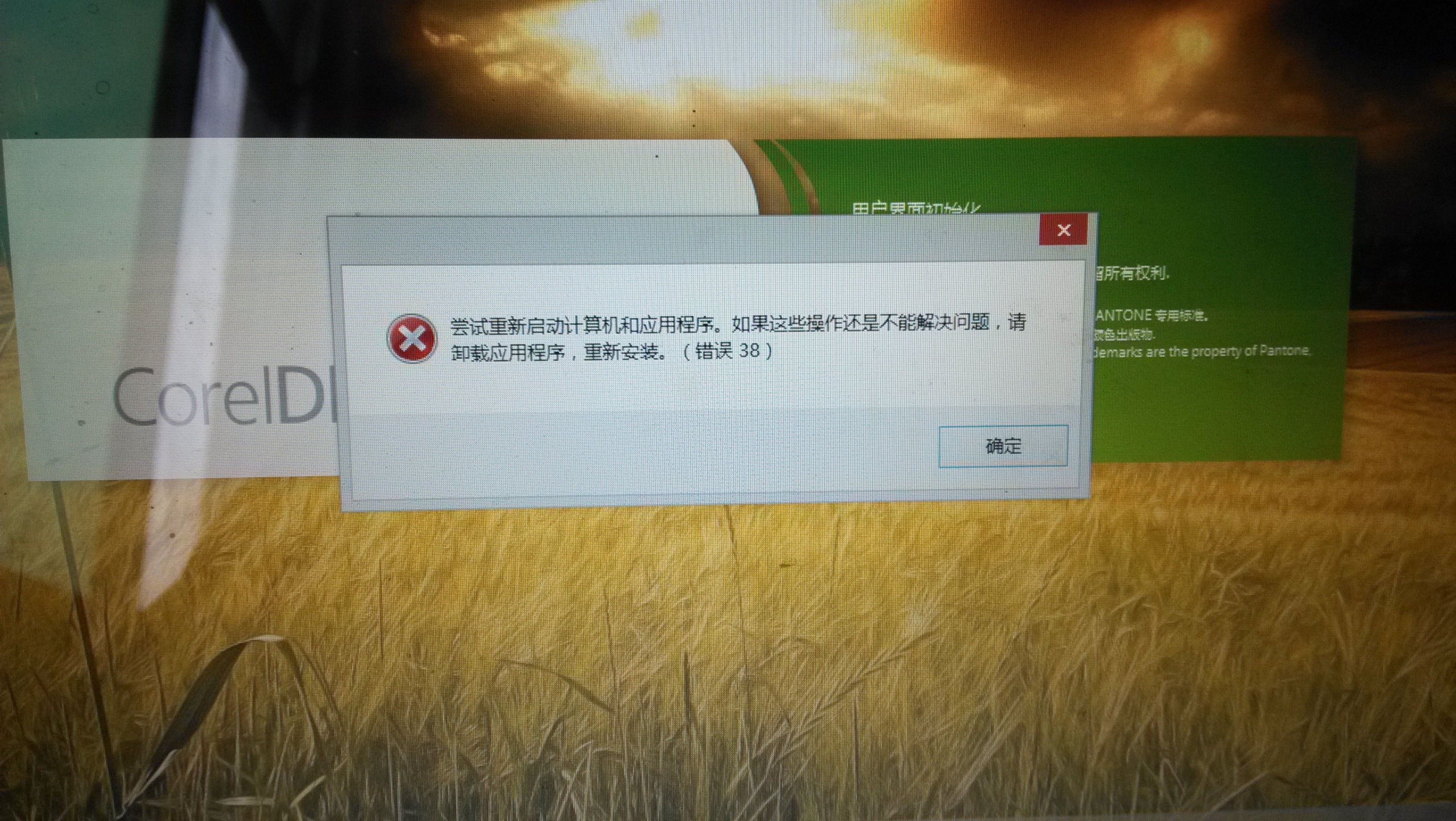 CDR x7启动时显示错误【38】