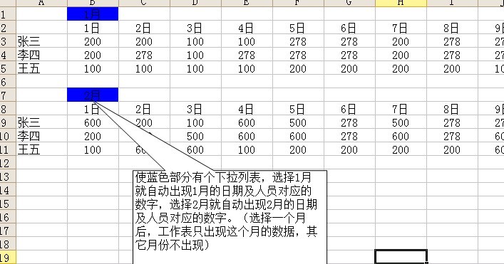 Excel 月份下拉菜单怎样联动日期？