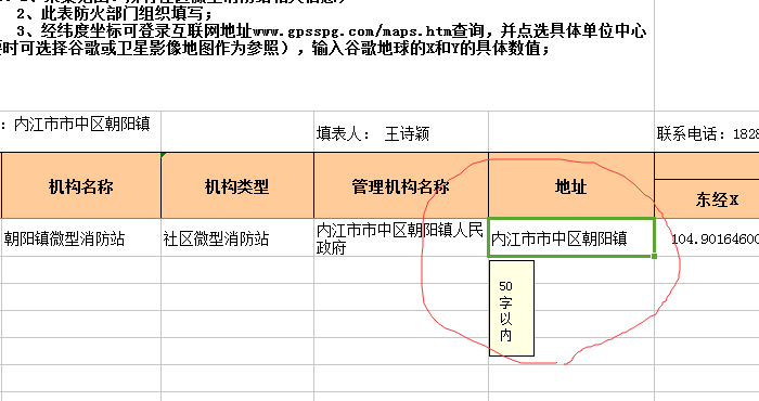 Excel表格怎么做出如下图画圈表示的形式？