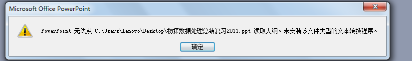 PPT无法打开是怎么回事？
