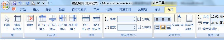 PPT如何调整字与表格边框的距离？