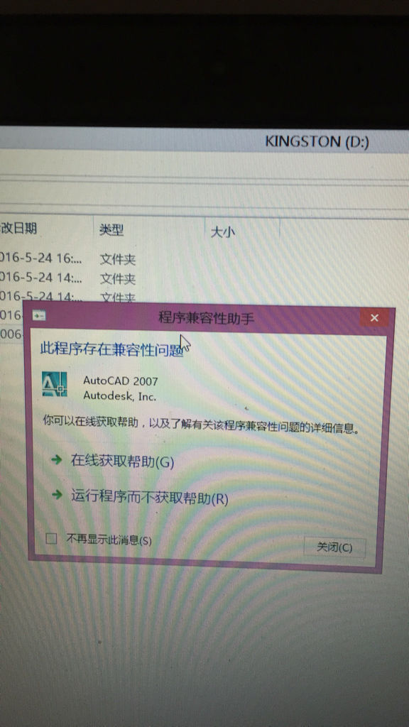 为什么我的电脑安装不了CAD，兼容性问题？