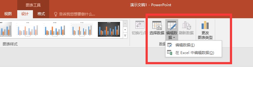 PPT中无法编辑图表