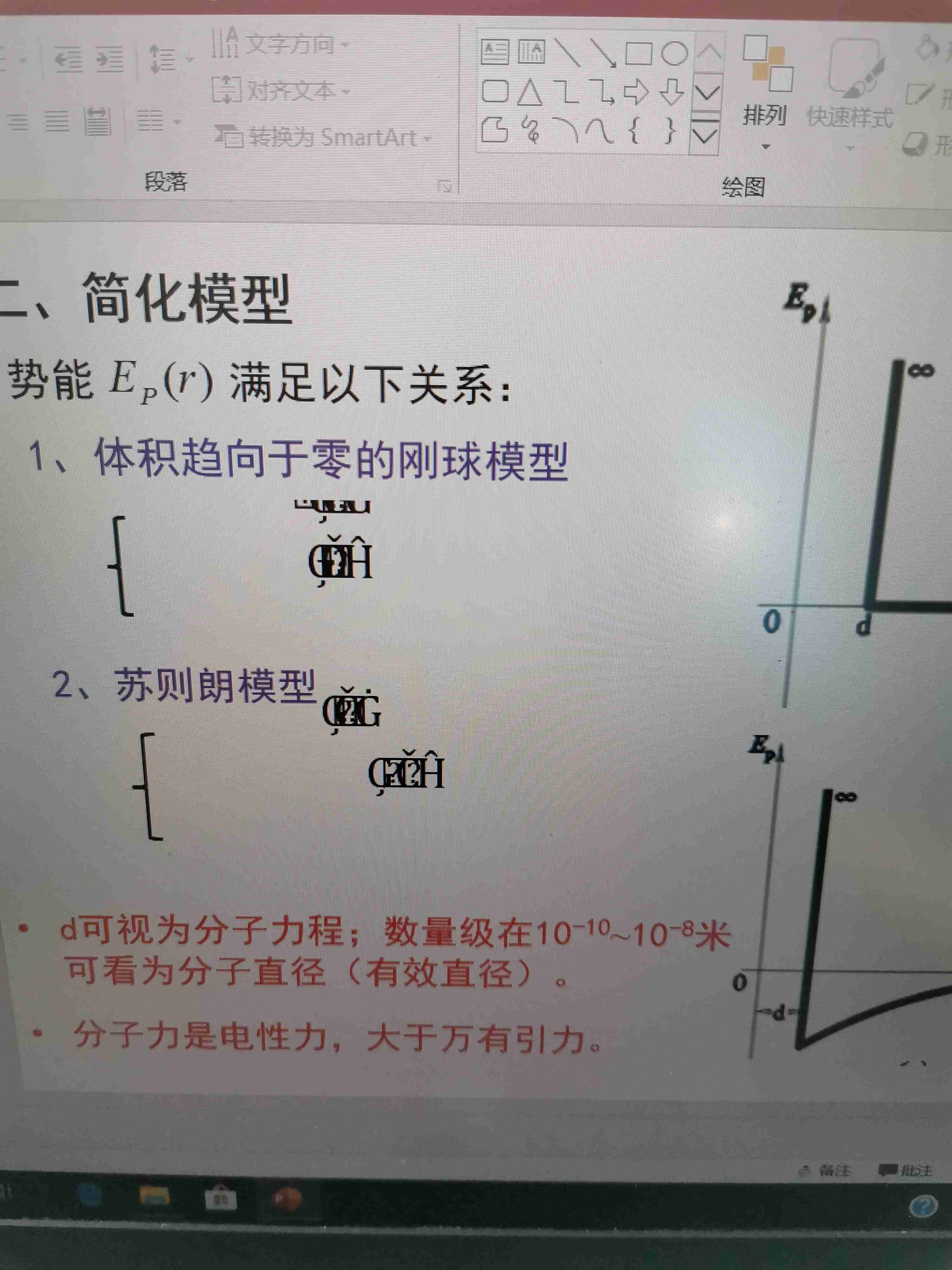 PPT上的公式出现乱码，怎么解决。求大神指点？