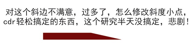 AI中如何做斜边矩形？