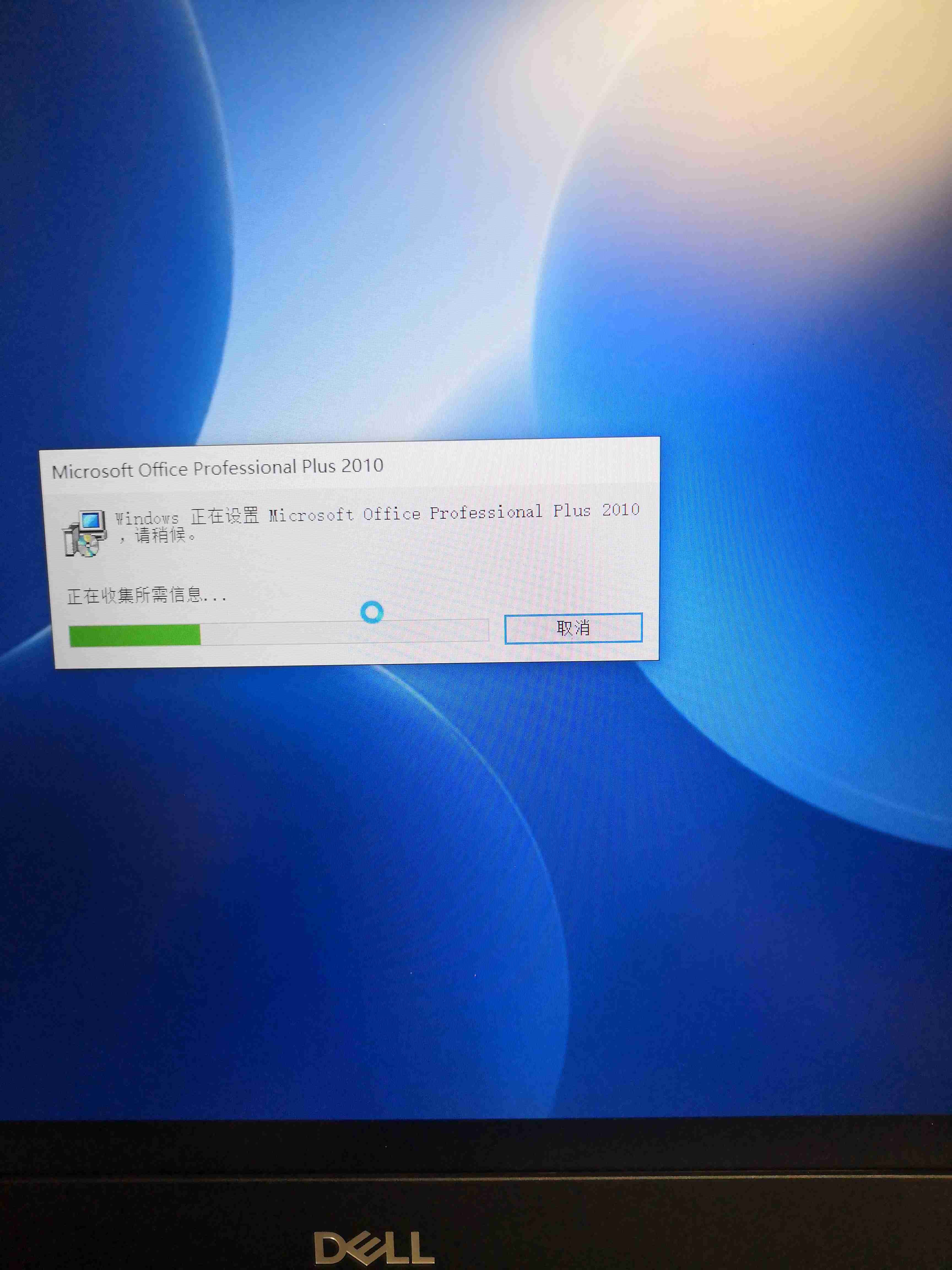 ms Office 2010怎么取消安装？