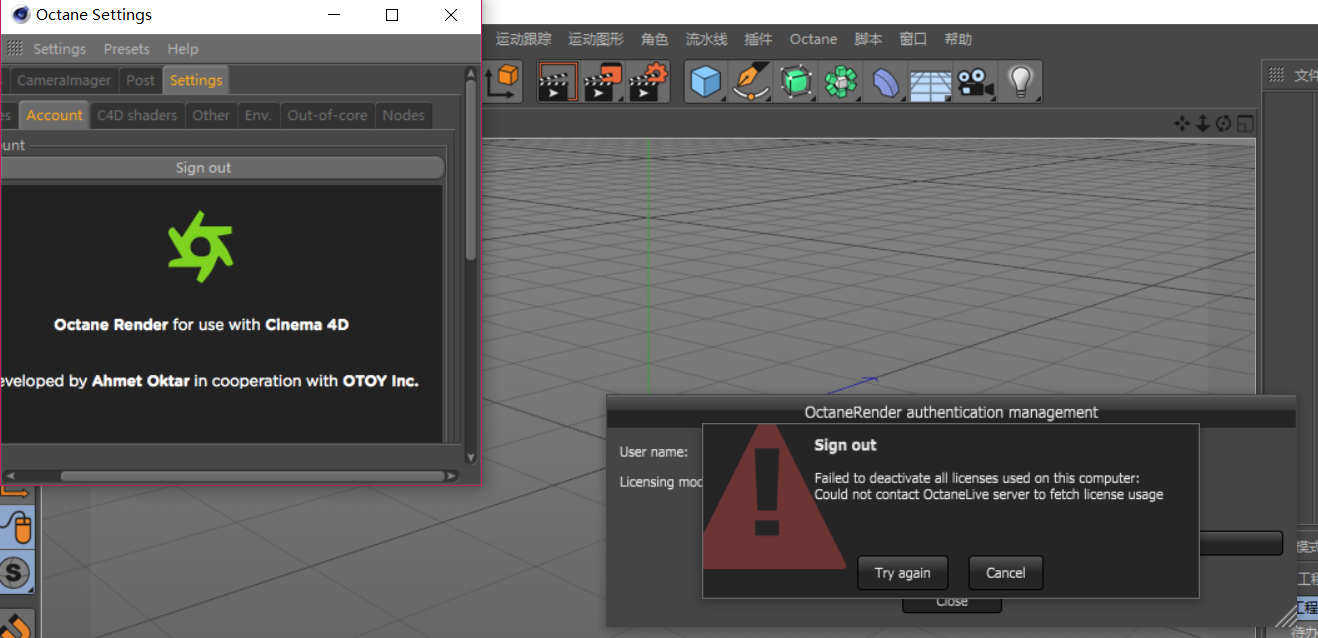 C4D里面octane插件的账号如何退出？