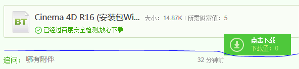 求C4D的下载地址
