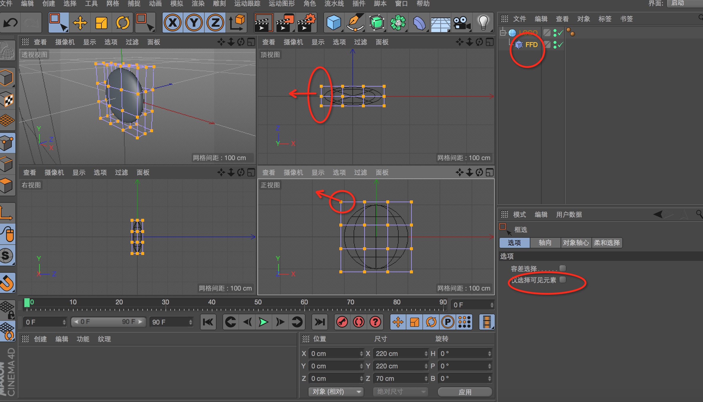 Cinema 4D r17中使用ffd变形器 可是模型中的各点位均不能移动，求解！
