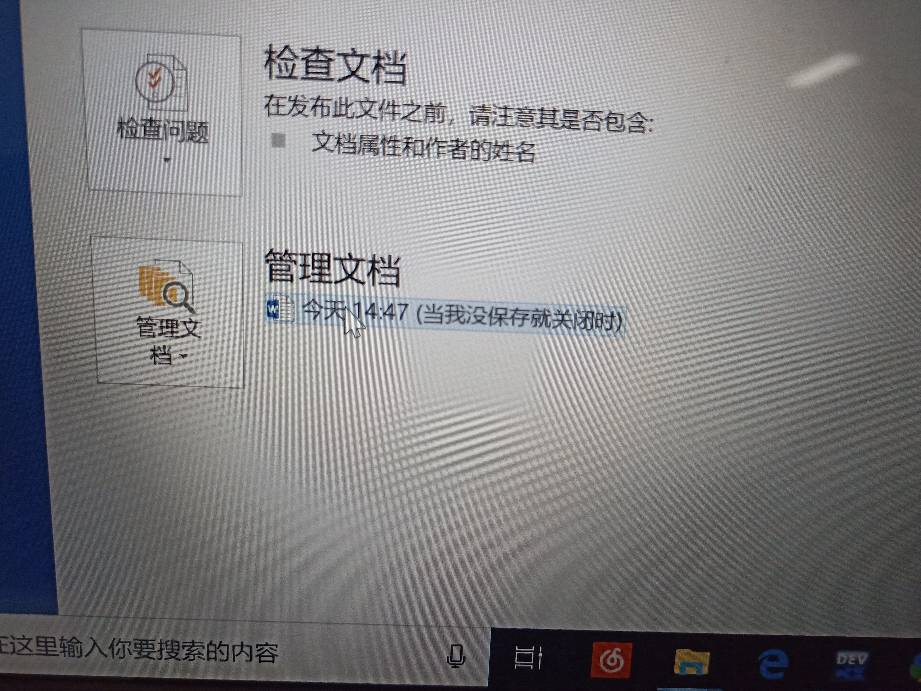 如何恢复未保存的文档？