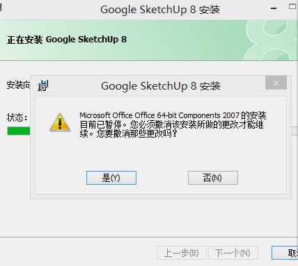 Office2007安装目前已暂停 您必须撤销安装所做的更改才能继续