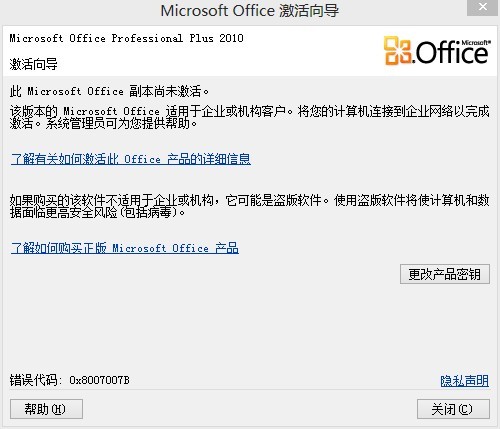 Office2010 toolkit激活失败怎么办？