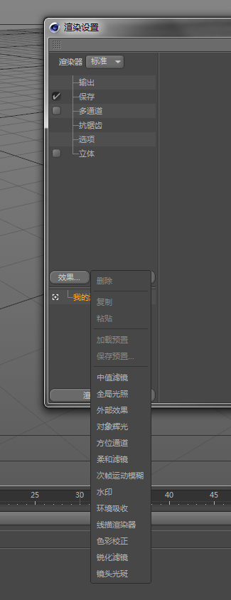 我安装的C4D r14 的渲染设置效果里面为什么没有景深选项？