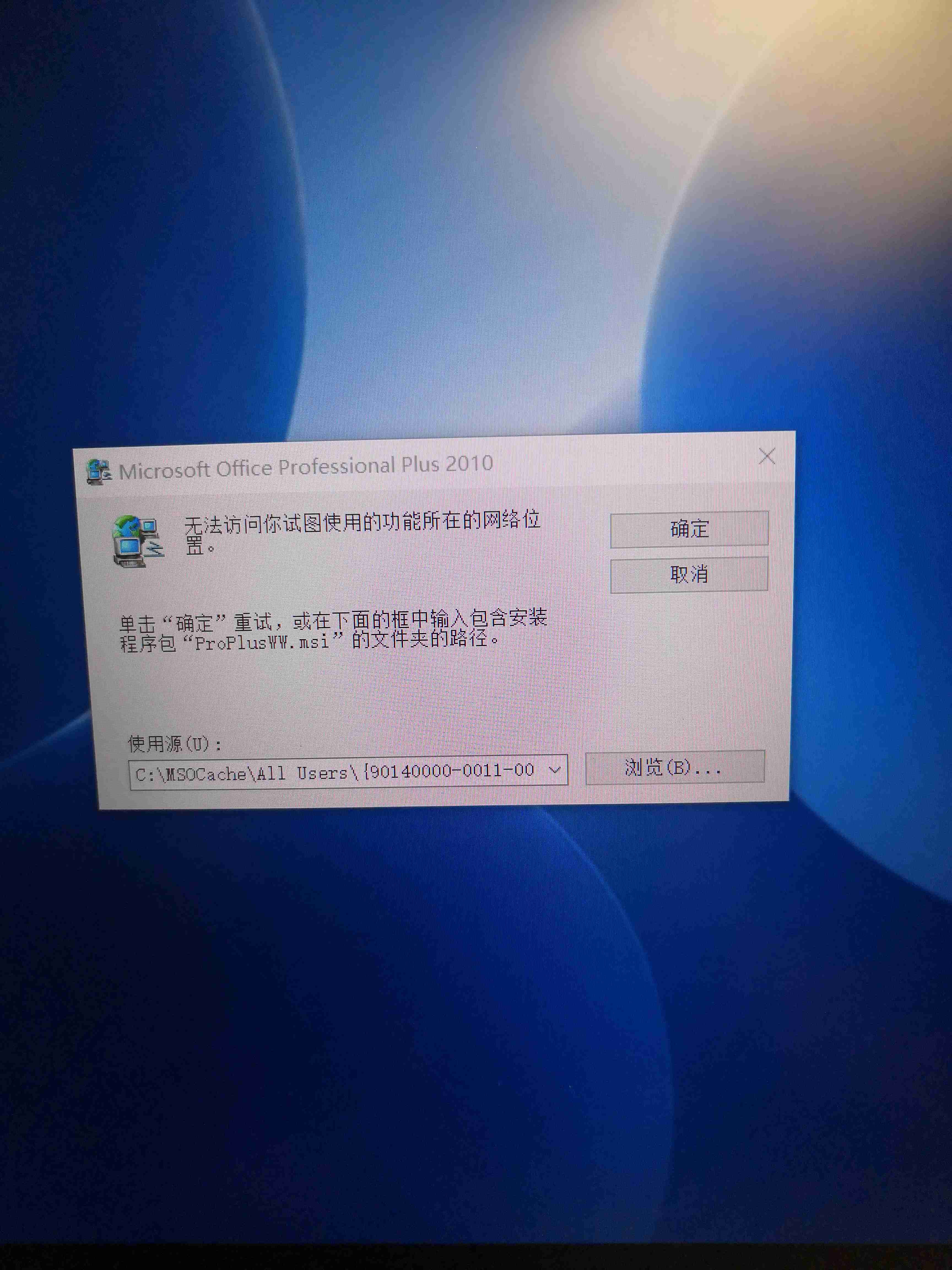 ms Office 2010怎么取消安装？