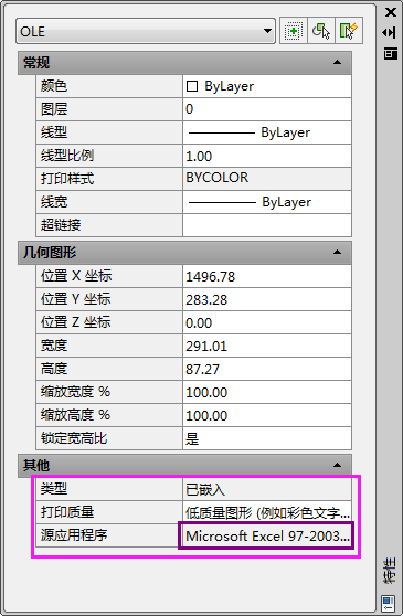 CAD如何导出已嵌入的Excel？