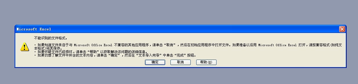 Excel文件加密了打开乱码