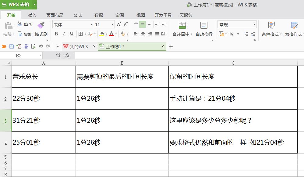 excel如何计算分秒时间差?