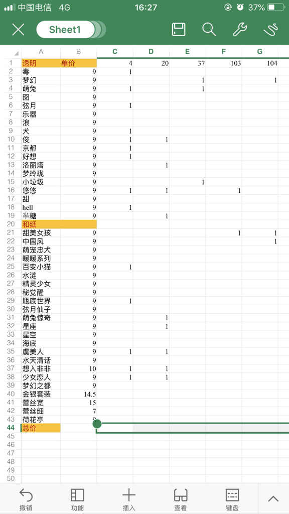 Excel怎么算总价？