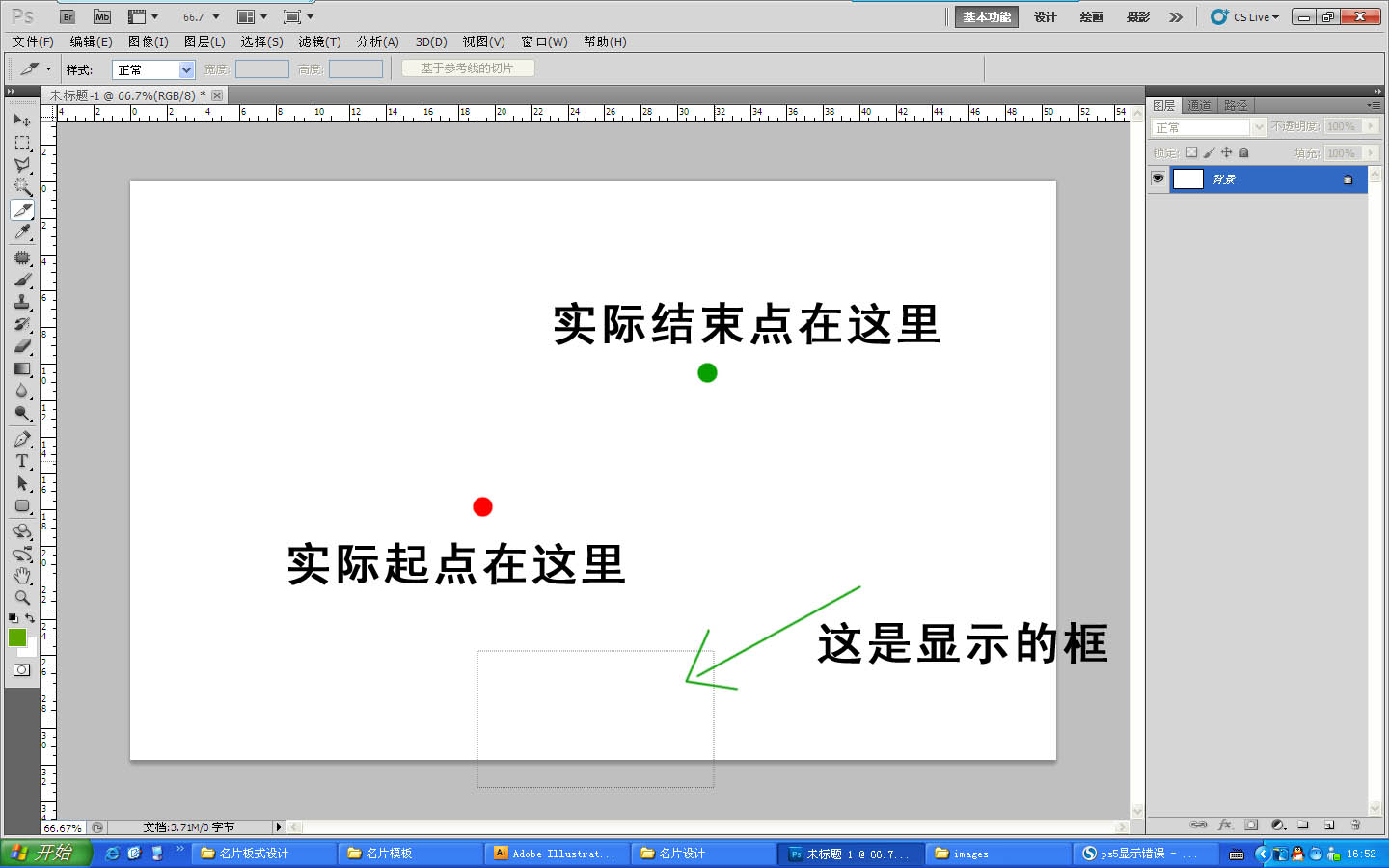 PS5(Photoshop CS5)切片工具和钢笔工具显示错误