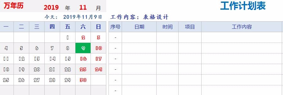Excel 怎么制作日历？