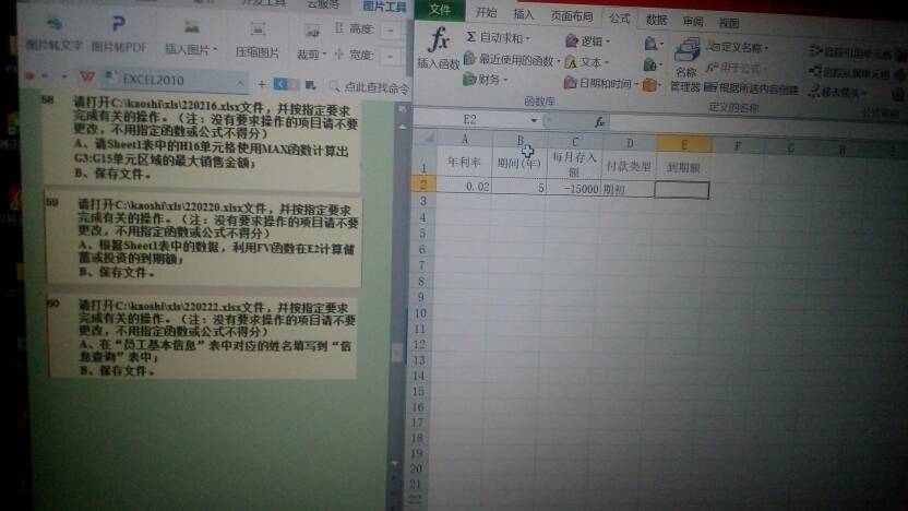 在Excel中fv函数怎样使用？