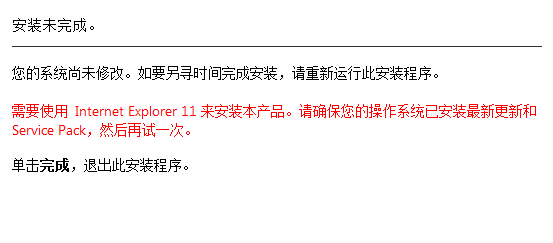 安装CDR时出现安装未成功，需要使用internet explorer 11  怎么解决？
