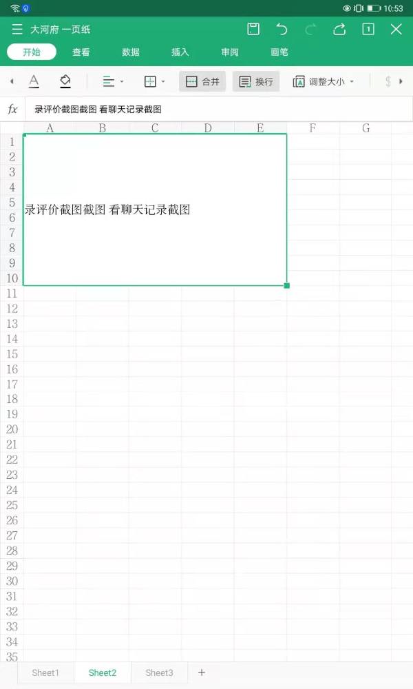 平板电脑上用WPS Office 怎么在一个格子里换行？求大神支招？