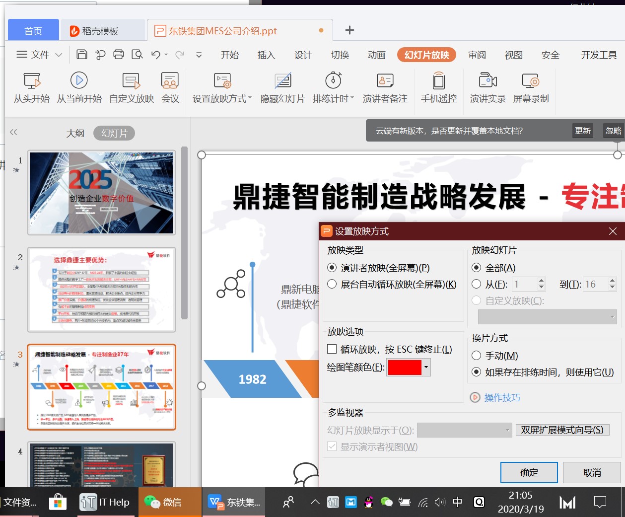 WPS怎么调成演讲模式？设置了依旧没用？