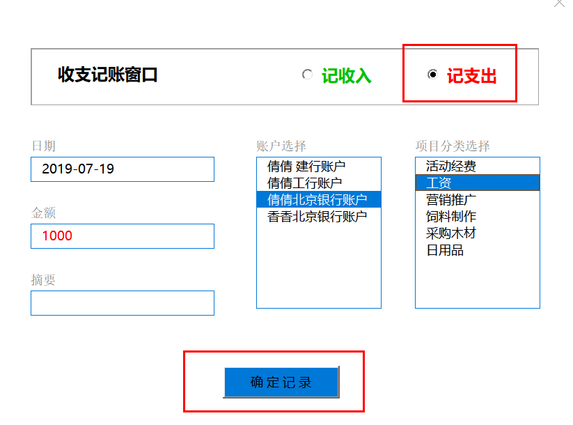 如何用WPS表格做记账系统呢？数据录一次对应表格自动生成？