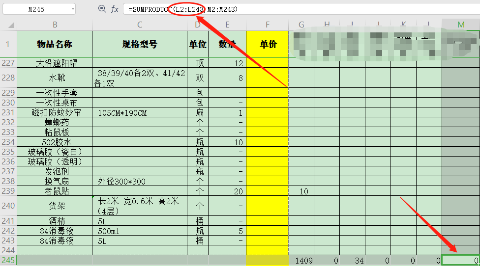 WPS如何计算单价和多种数量的总价？