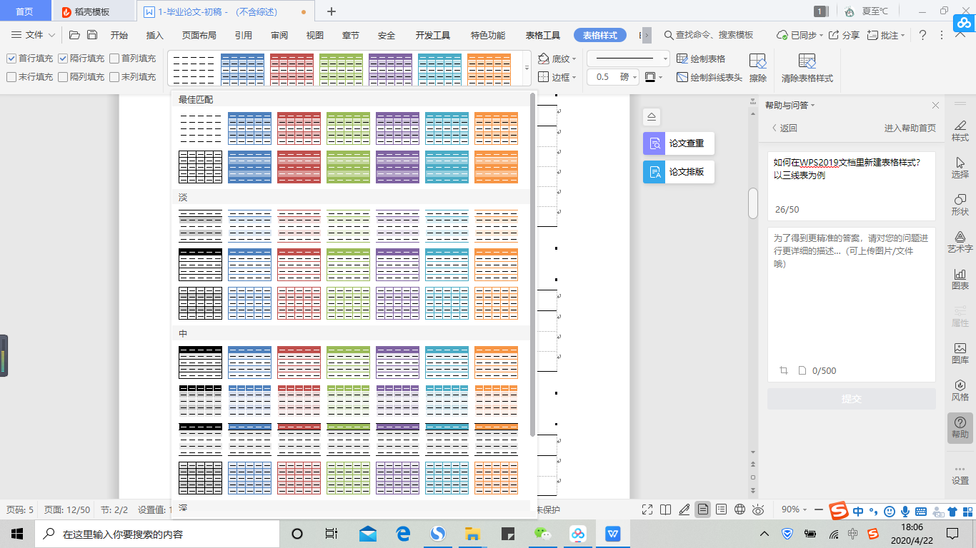 WPS Office 2019版的表格工具里,新建表格样式 在哪里?-3D溜溜网