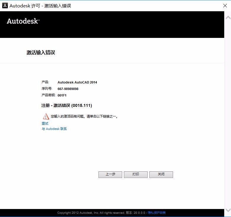 CAD2014最新序列号和密钥-3D溜溜网