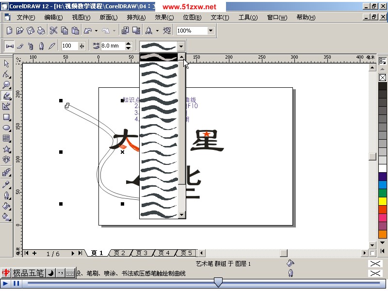 CorelDraw9.0“艺术笔触工具”怎么没有笔头笔刷的形状选择？