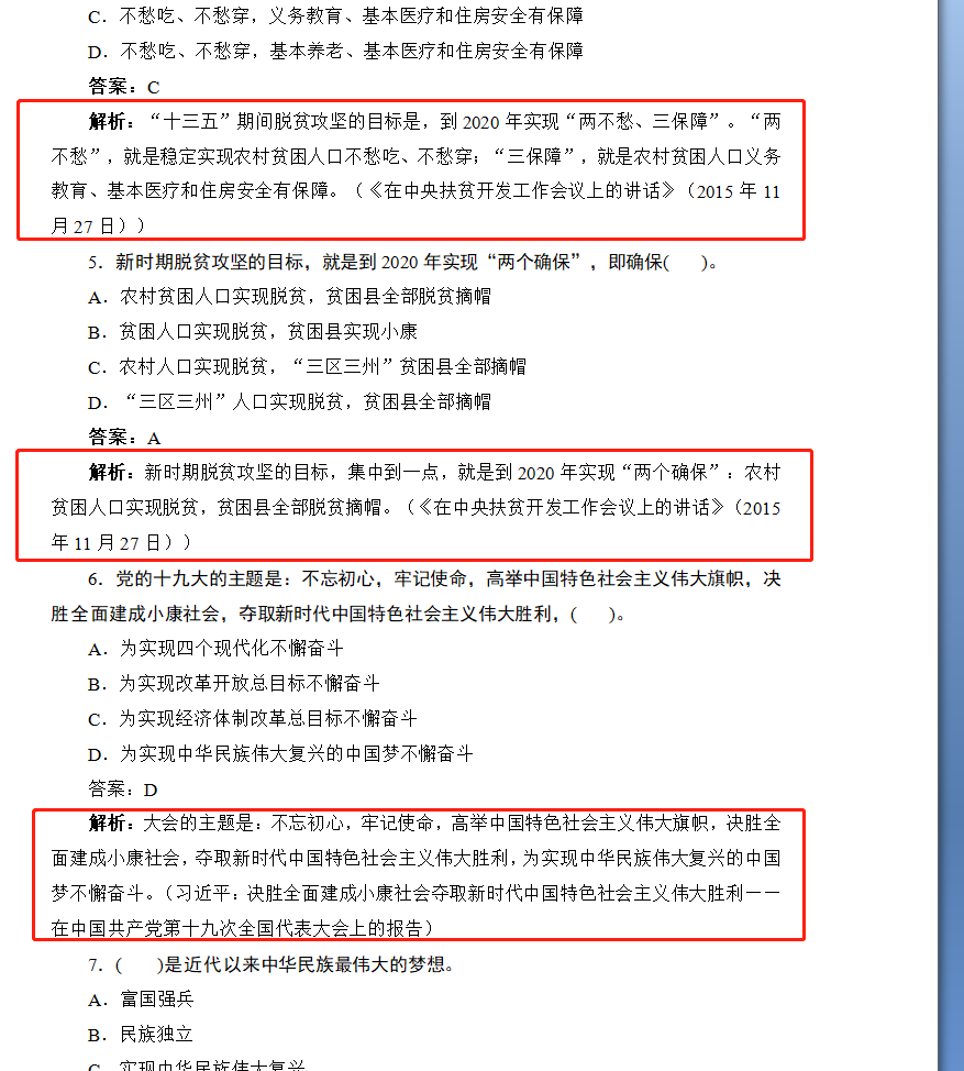 如何将Word文档里不要的内容批量删除？