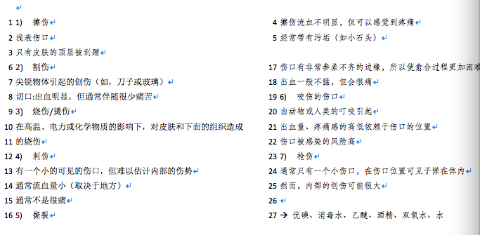 Word 分栏 行数错乱