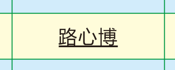 CorelDraw2018怎么调整下划线和字的距离？